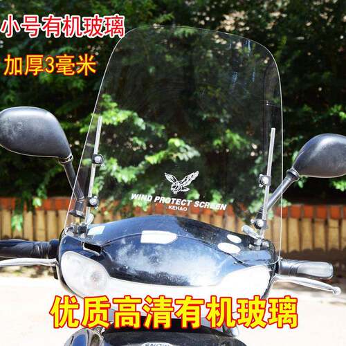 动加高加厚弯梁板男装125踏摩托车前挡风风板电车挡雨有机玻璃透