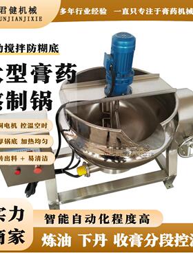 电加热导热油炼油锅 膏熬制炼丹榨锅 行星式刮底膏熬制锅