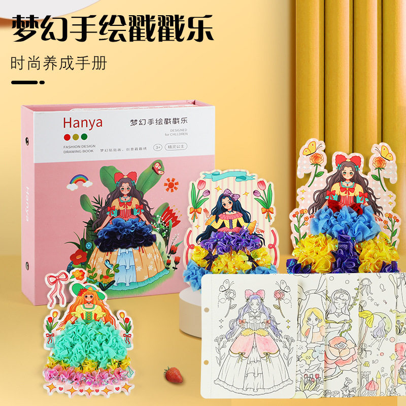 ce手工diy戳戳乐儿童画百变换装手绘女孩创意贴纸材料包益智玩具