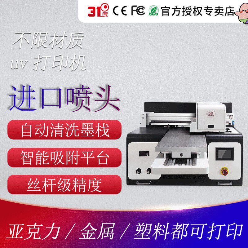 UV打印机小型手机壳木板皮革布料装饰画玻璃酒瓶礼盒包装树叶