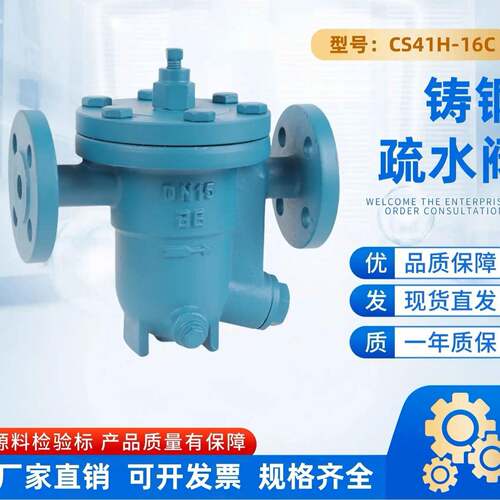 蒸汽分水器疏水阀CS41H-16C浮球式性能稳定排水量大