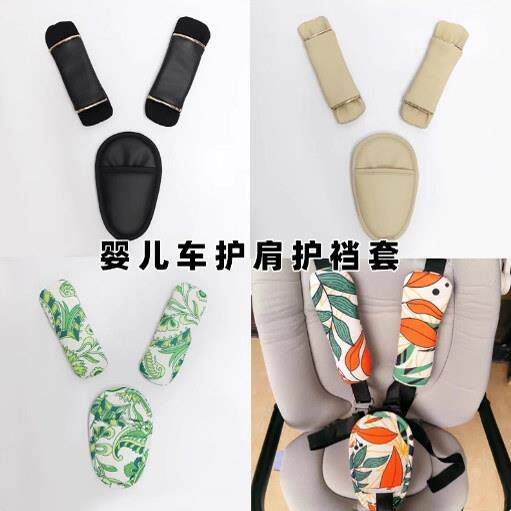 婴儿推车安全带护裆套通用丸丫遛娃神器餐座椅配件护肩裆部保护套