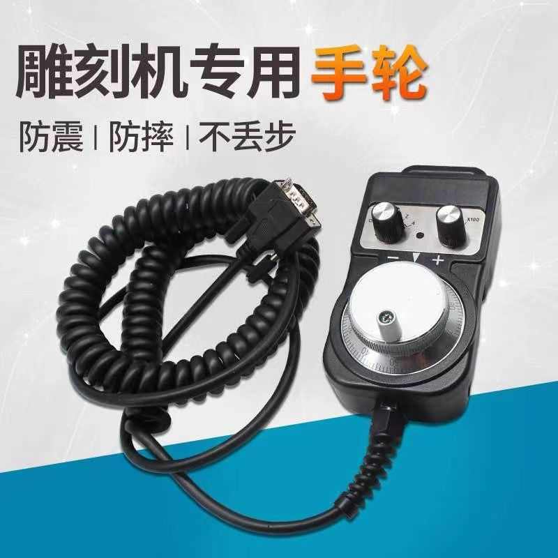雕刻机专用手轮数控雕刻机有线手柄电子手轮精雕机电子脉冲手轮