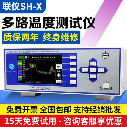 联仪SH-X多路温度测试仪8/16/32/64多路温度记录仪温度巡检仪