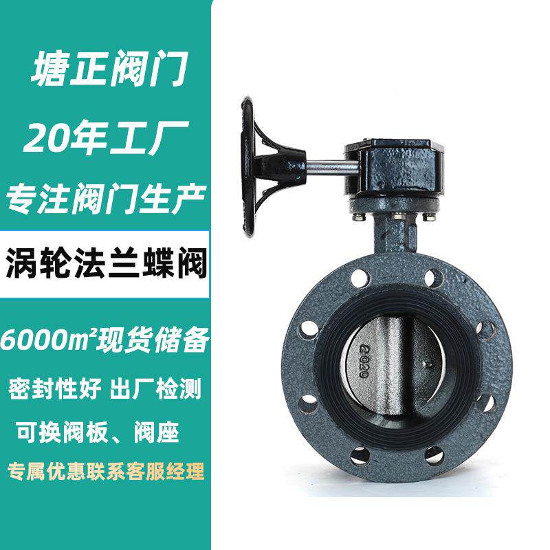 涡轮法兰蝶阀D341X-10/16C橡胶三元乙丙软密封国标铸钢法兰蝶阀