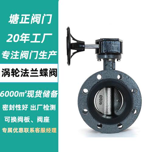 涡轮法兰蝶阀D341X-10/16C橡胶三元乙丙软密封国标铸钢法兰蝶阀