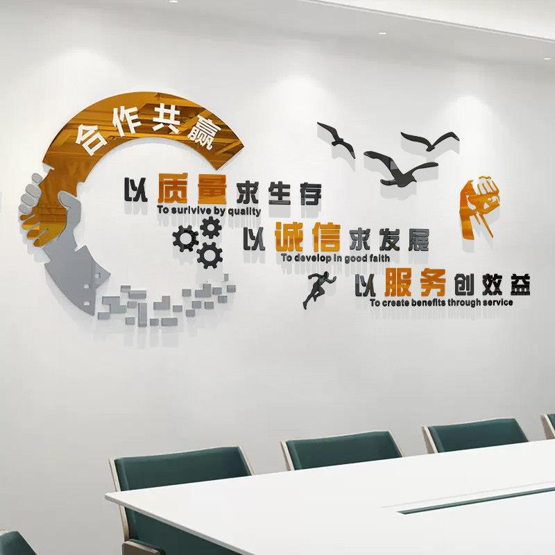 创意办公室励志标语墙贴纸公司会议室文化背景墙装饰布置立体定制