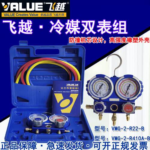 飞越空调雪种R22压力表检测双表VMG-2-R410A-B空调加氟冷媒变频