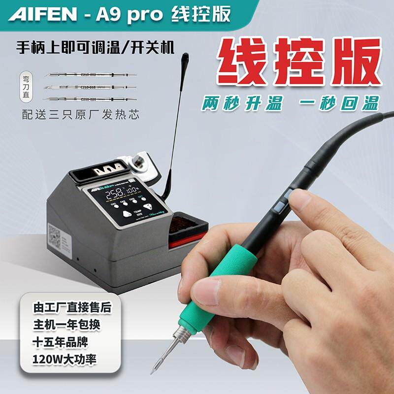 速工温A9A9PRO焊台铁恒手机维修120W大689功率工业电烙210烙铁头