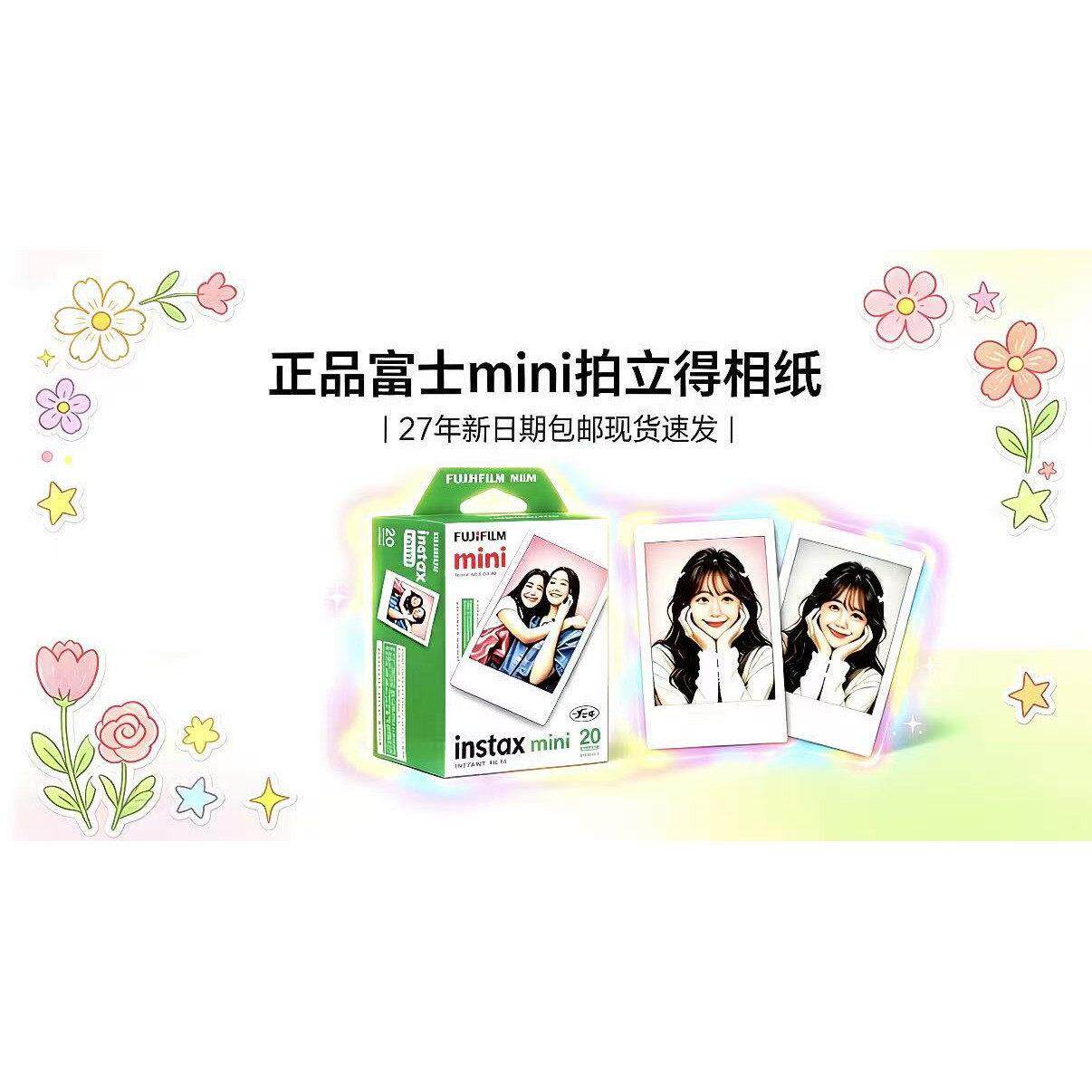 27年富士INSTAX mini相片纸20张装拍立得相纸正品