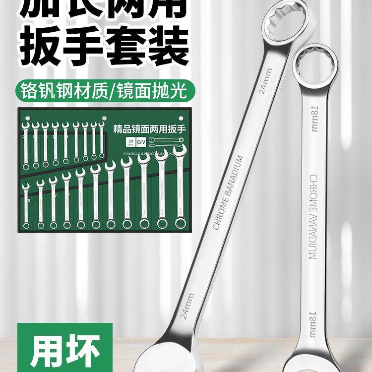 扳手工具套装开口梅花两用扳手大全套装呆梅棘轮板子组合架子工具
