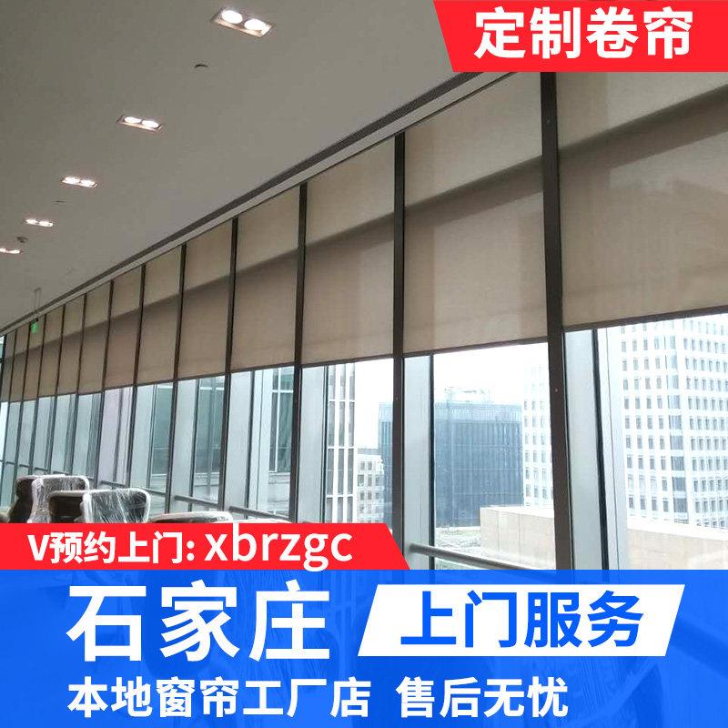 石家庄办公室窗帘卷帘手拉式环保全遮光窗帘定制免费上门测量安装