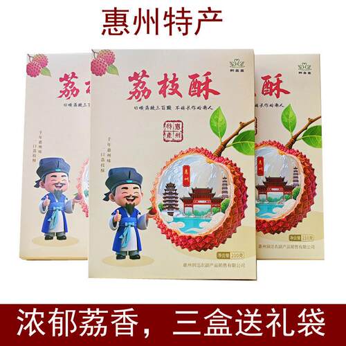 荔枝酥惠州特产荔枝酥饼干糕点零食岭南风味伴手礼手信下午茶点心