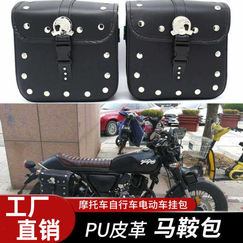 踏板车摩托车电动车通用边包侧边挂包皮革马鞍包尾包工具包边箱包