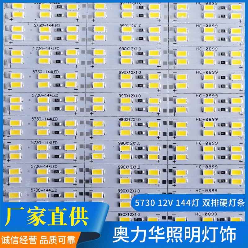 12V超高亮144灯箱LED硬灯条5730双排伏展柜橱柜货架硬灯带