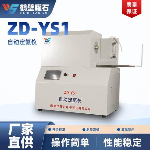 实验室化验室定氮仪煤质化验设备自动定氮仪源头生产厂家