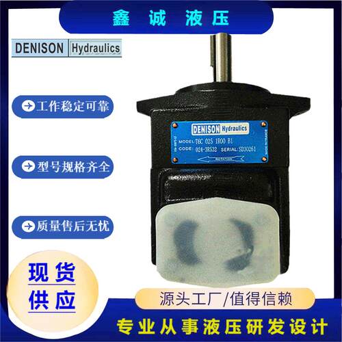 丹尼逊DENISON叶片泵T6C T7B T6GC T6D T6E T7D单联泵双联泵泵芯