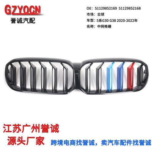 适用20-22宝马5系G30G31G38M5F90改装中网双线M款前肾前杠格栅