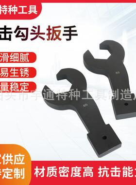 重型敲击勾头扳手外六角勾头扳手加厚大开口呆柄插鹰嘴锤打工具