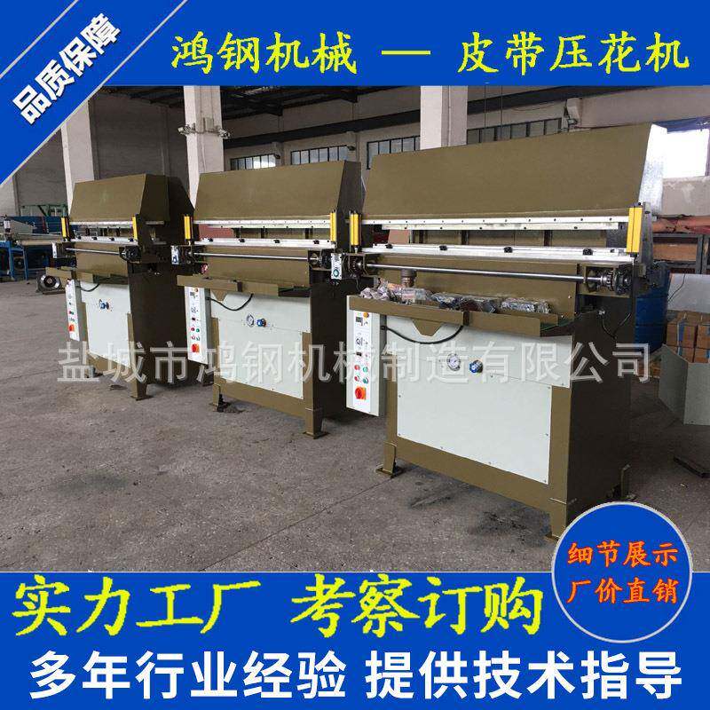 厂家供应汽车方向盘套超纤PU皮革压花机压纹机120吨（1台）