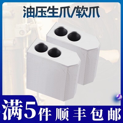 适用6寸8寸10寸液压三爪夹头90度加高生爪加长软爪加宽油压强力卡