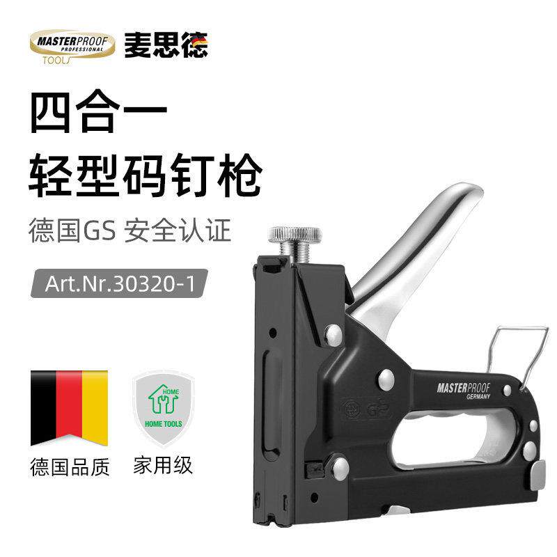 德国麦思德手动码钉枪多功能沙发打钉枪木工钉枪家用气钉枪马钉枪