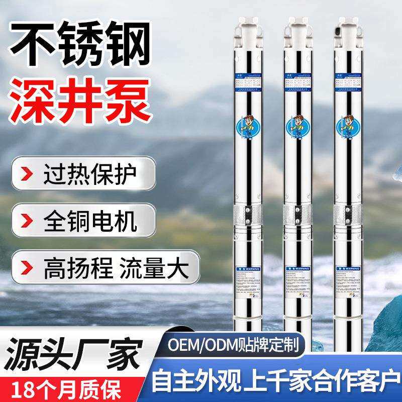 G100-5T不锈钢抽水深井泵家用高扬程潜水泵农用灌溉抽水泵增压泵