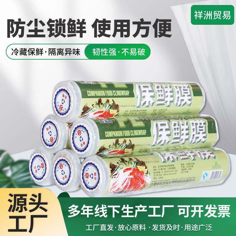 友洁邦PE保鲜膜小卷家庭厨房耐高温高粘性食品级微波炉专现货