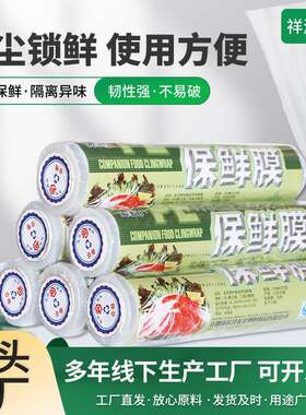 友洁邦PE保鲜膜小卷家庭厨房耐高温高粘性食品级微波炉专现货
