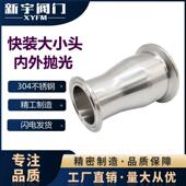 316L不锈钢快装 快速转换变径管接头TC 大小头卫生食品级卡箍套式