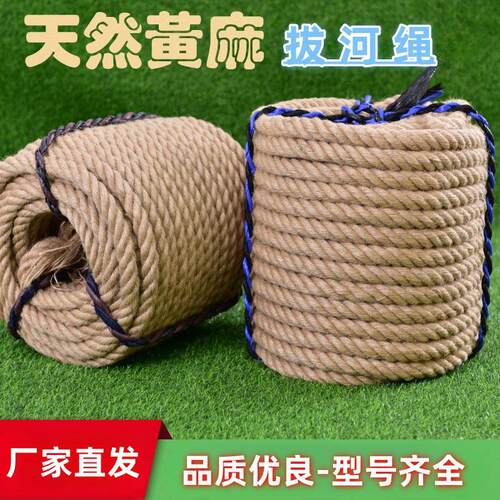 拔河绳拔河麻绳比赛专用绳粗麻绳攀爬绳体育体能训练绳钢丝芯绳