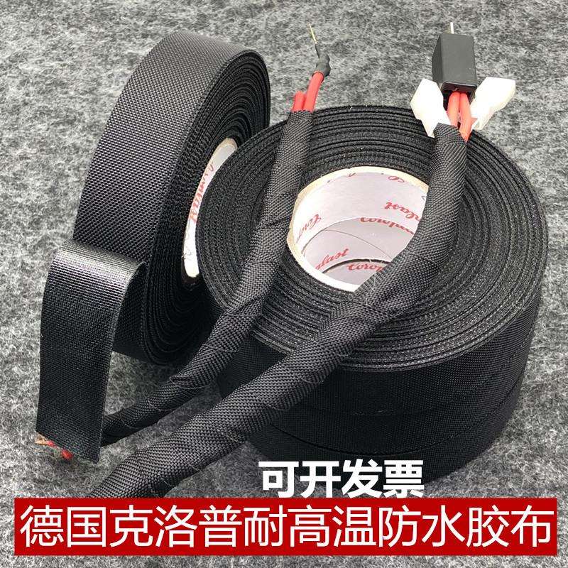 德国胶布汽车发动机舱专用耐高温阻燃胶布奔驰车用绒布胶带防水