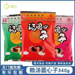 四川特产赖汤圆芯子340g玫瑰黑芝麻花生汤圆馅烘焙心子元宵芯包邮