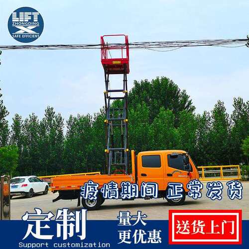 中鼎升机车载剪叉式空作平业车路更换降6米灯8米车载剪叉移动升降