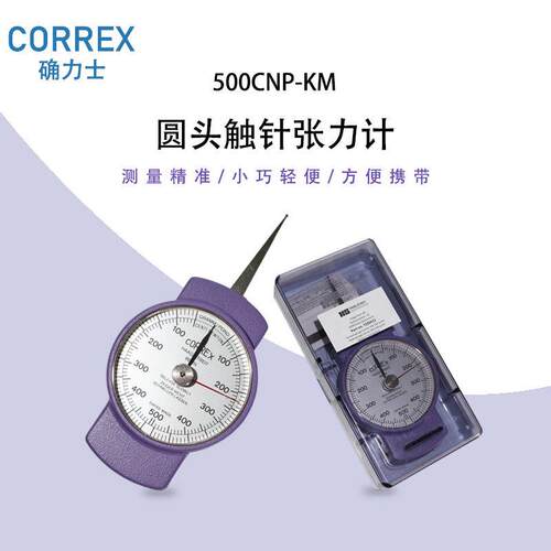 瑞士CORREX确力士拔力计横向拔力计1000CNP KM拔力计现货批