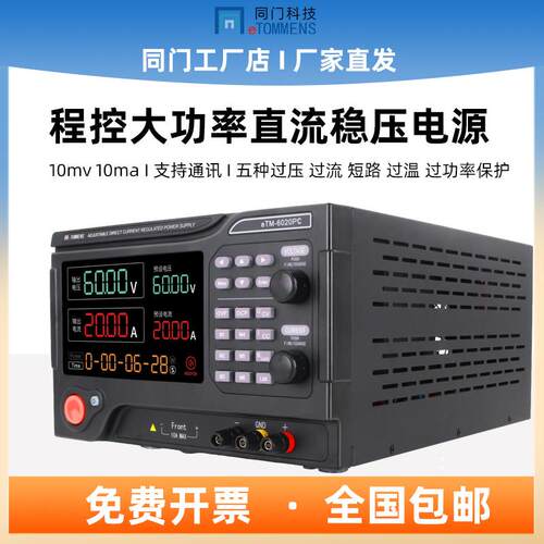 同门大功率可调程控直流稳压电源可调程控恒流恒压通讯电源30V20A