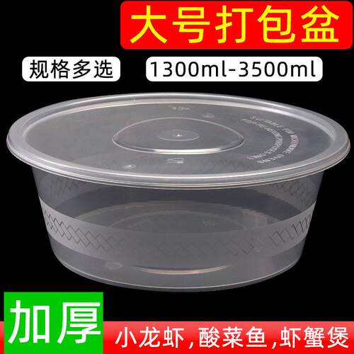一次性餐盒圆形塑料火锅酸菜鱼龙虾专用打包盒大容量碗外送3000ml