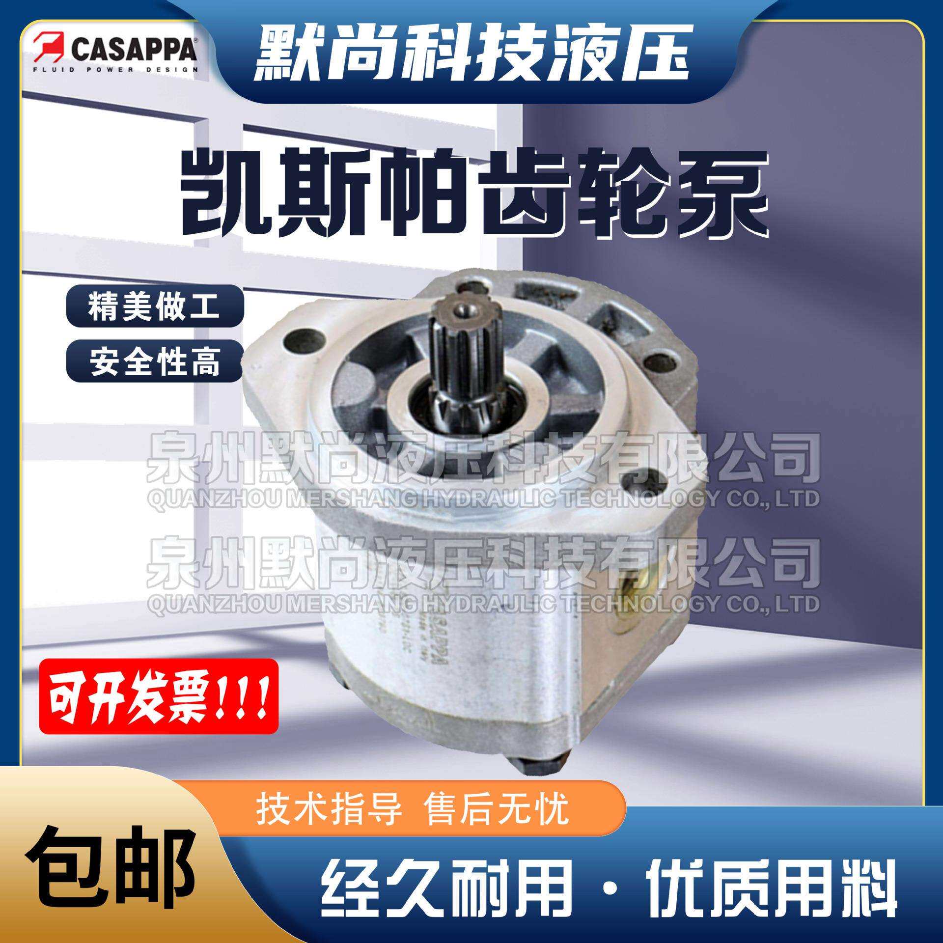 凯斯帕CASAPPA齿轮泵PLP. 20-4/6.3/7.2/8/9/10.5/11.2/14/16油泵