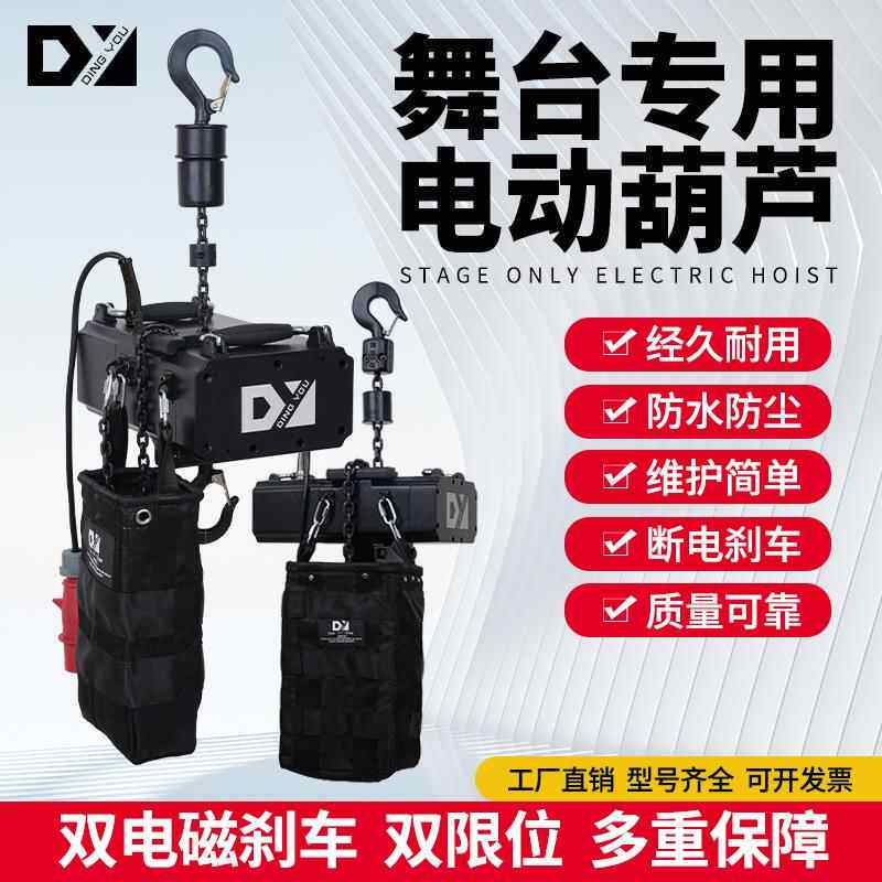 舞台升降机双制动系统电动葫芦用于舞台照明110V380V400V多款电压