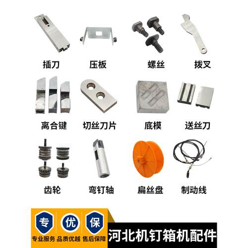 纸箱打钉机配件河北DXJ1200通达订箱机送丝轮纸箱机设备冲头刀片