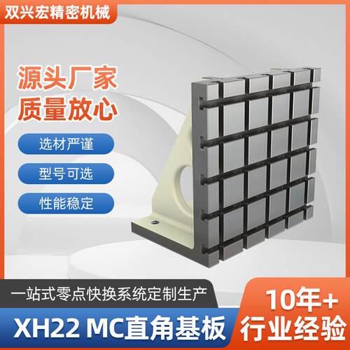MC直角基板XH22厂家卧式加工中心基座cnc辅助方箱治具mc基座基板