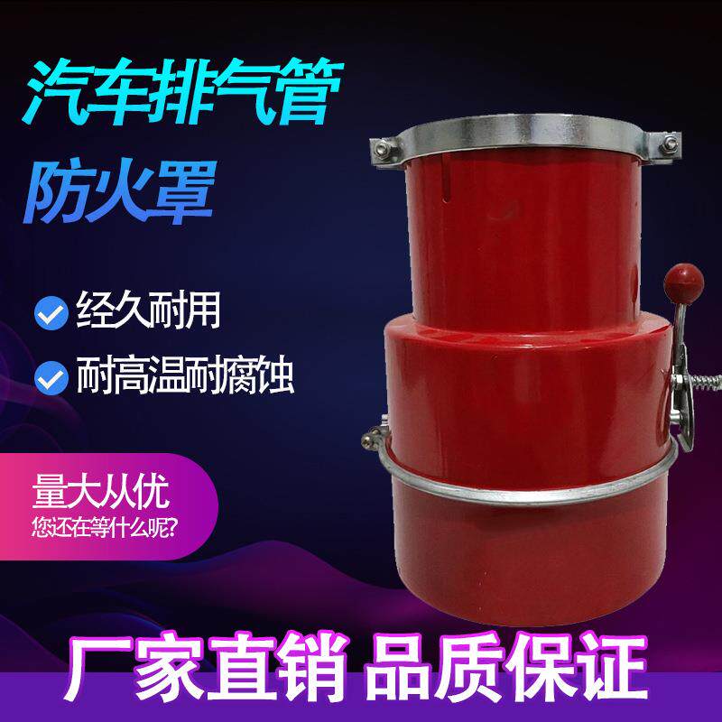 汽车防火帽排气管防火罩机动车加厚透气帽阻火器防护罩不锈钢包邮