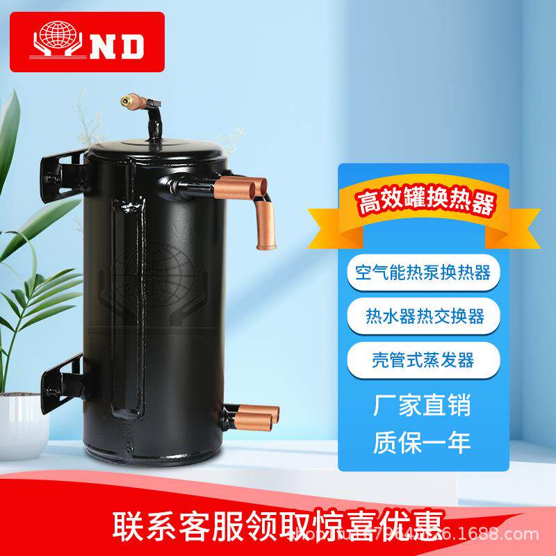 2匹高效罐热交换器地源热泵蒸发器空气能冷凝器螺旋管壳式换热器