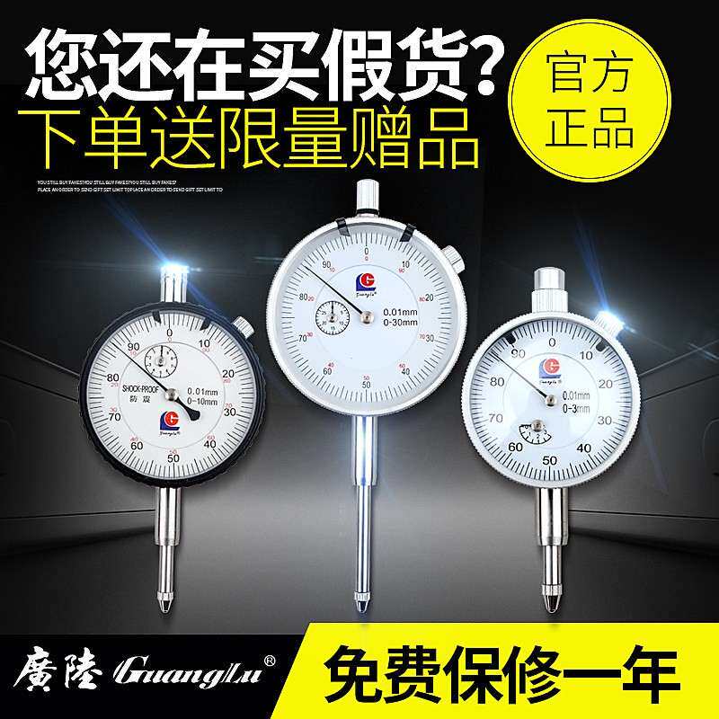 三量广陆百分表一套0-10mm表头高度计规测头千分表头0.001指示表