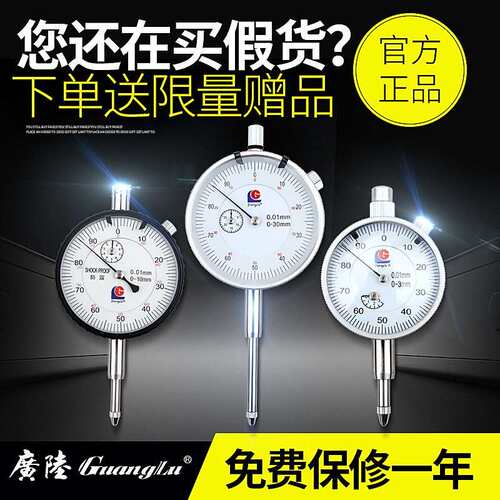 三量广陆百分表一套0-10mm表头高度计规测头千分表头0.001指示表
