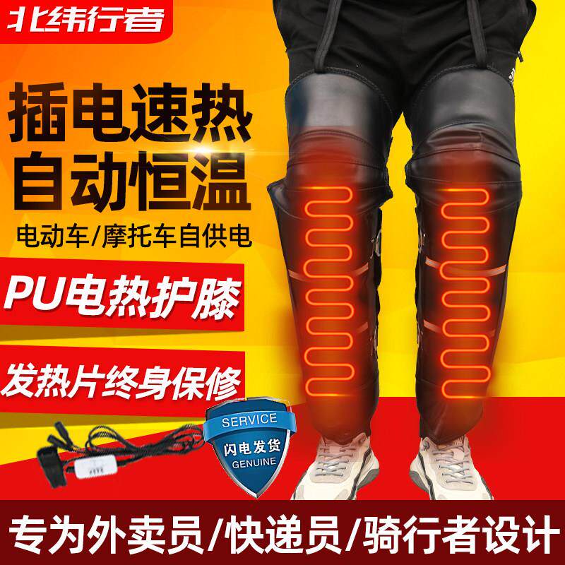 冬季电动车摩托车PU护膝保暖电发热骑车骑行挡风加厚男女膝盖防寒