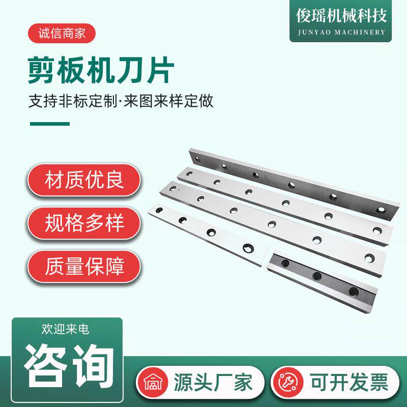 剪板机刀片液压闸式摆式剪切机刀片鳄鱼剪裁板厂家发货龙门剪刀片