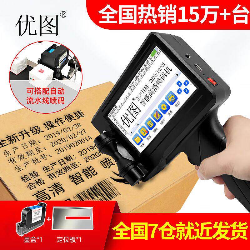 优图YT-990升级款手持喷码机打生产日期智能小型全自动喷墨流水线