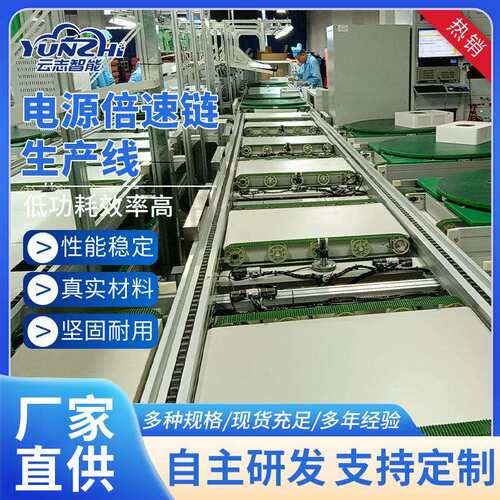 自动化输送机电子组装倍速链流水线生产线装配工作台链条