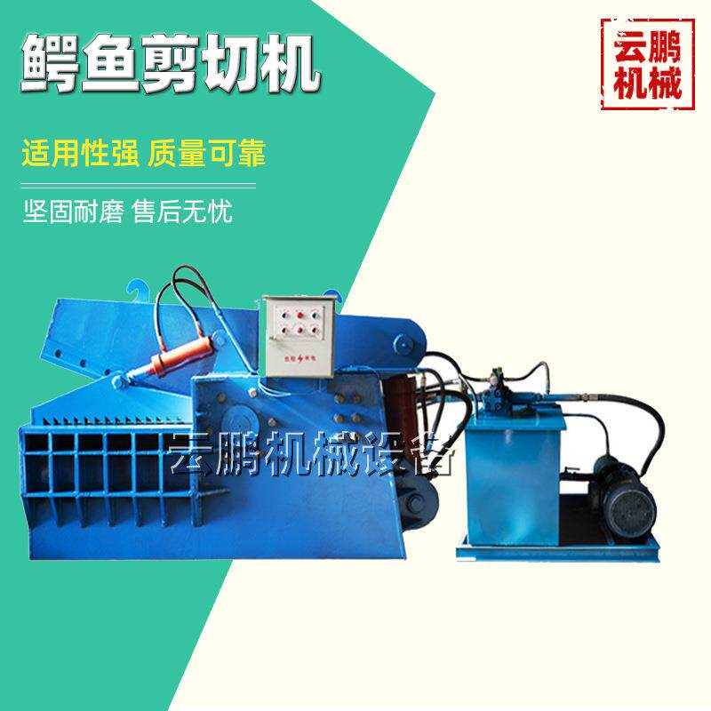 废铁鳄鱼剪出厂价铝合金不锈钢剪断机大产量废钢生铁彩钢瓦切断机